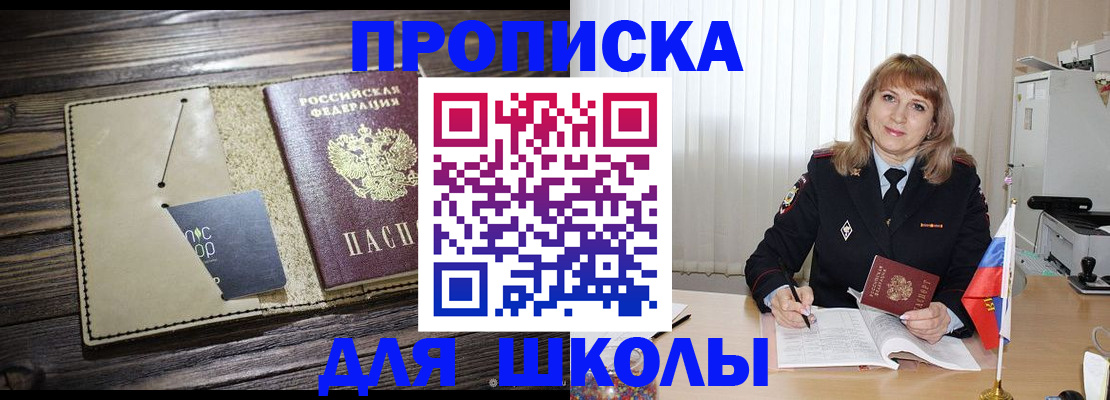 прописка в Вязьме